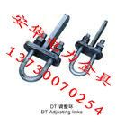 安华厂家销售DT系列调整环固定金具