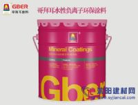 成都建筑负离子涂料