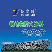 成都钢结构防火涂料   白沙龙涂料