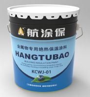 金属物专用保温隔热（绝热保温）涂料保航涂保建筑温层的功能型涂料