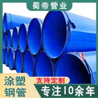 内外涂塑钢管 防腐耐磨厂家直发